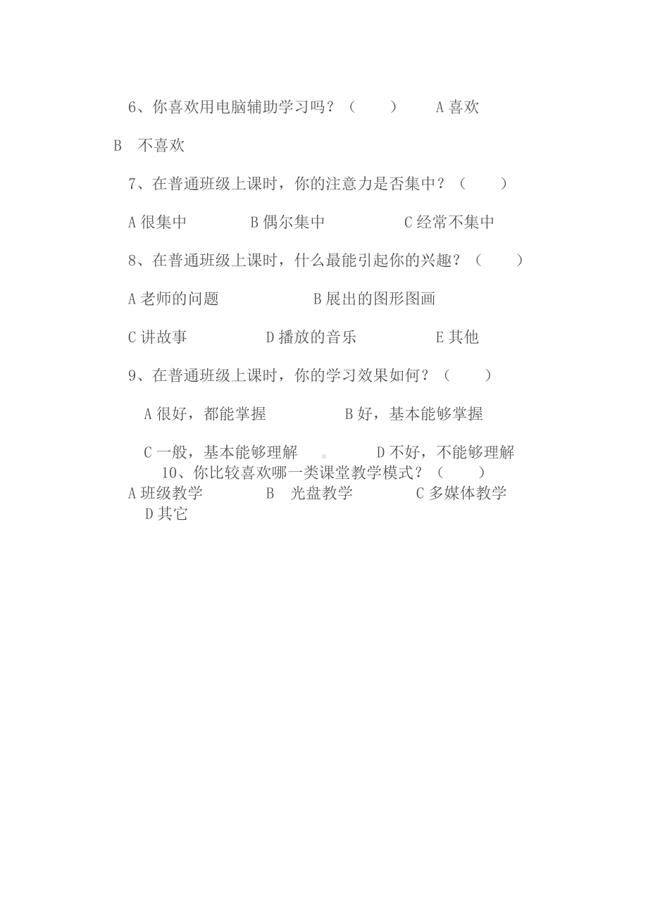 优化教学调查问卷 .docx_第2页