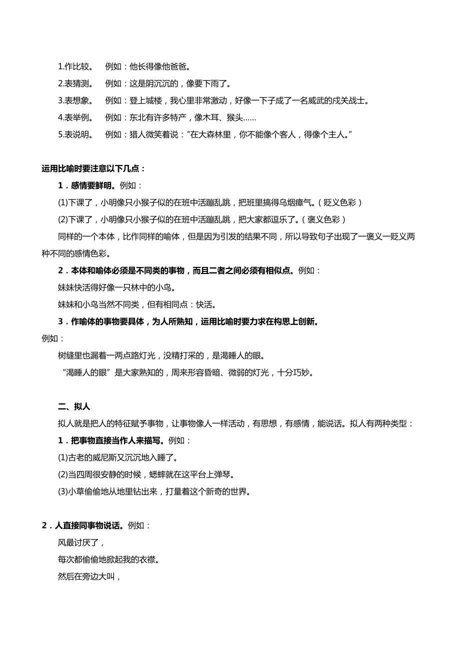 2020年小升初语文修辞手法专项训练知识点大全.doc_第2页