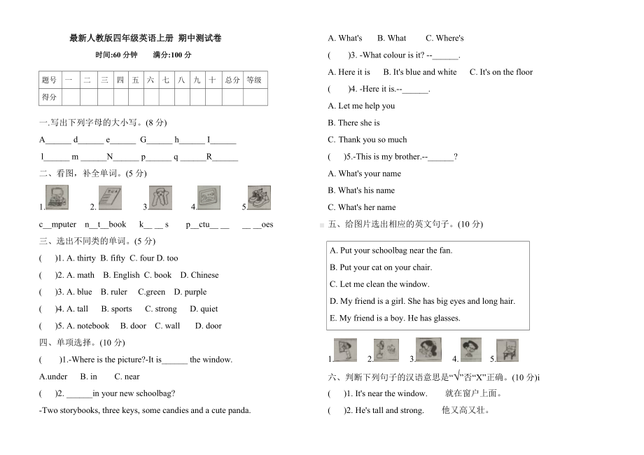 人教PEP四年级上册英语期中测试题(含答案).doc_第1页