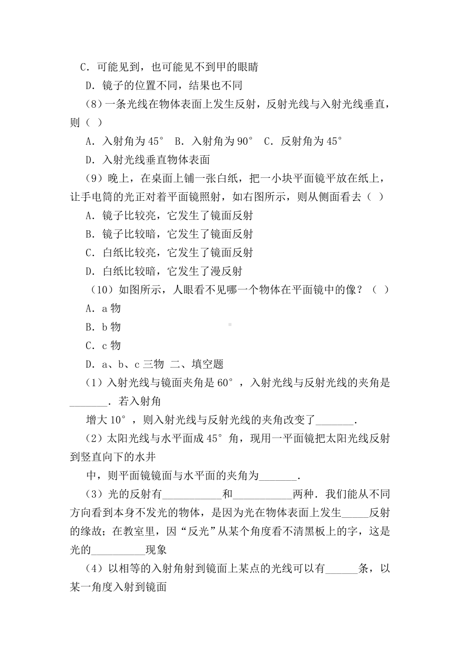 （初二物理试题精选）光的反射练习题(附答案).doc_第2页