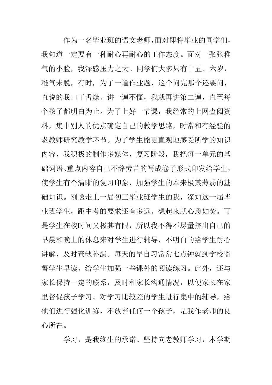 一中初中毕业班语文教学工作总结.doc_第2页