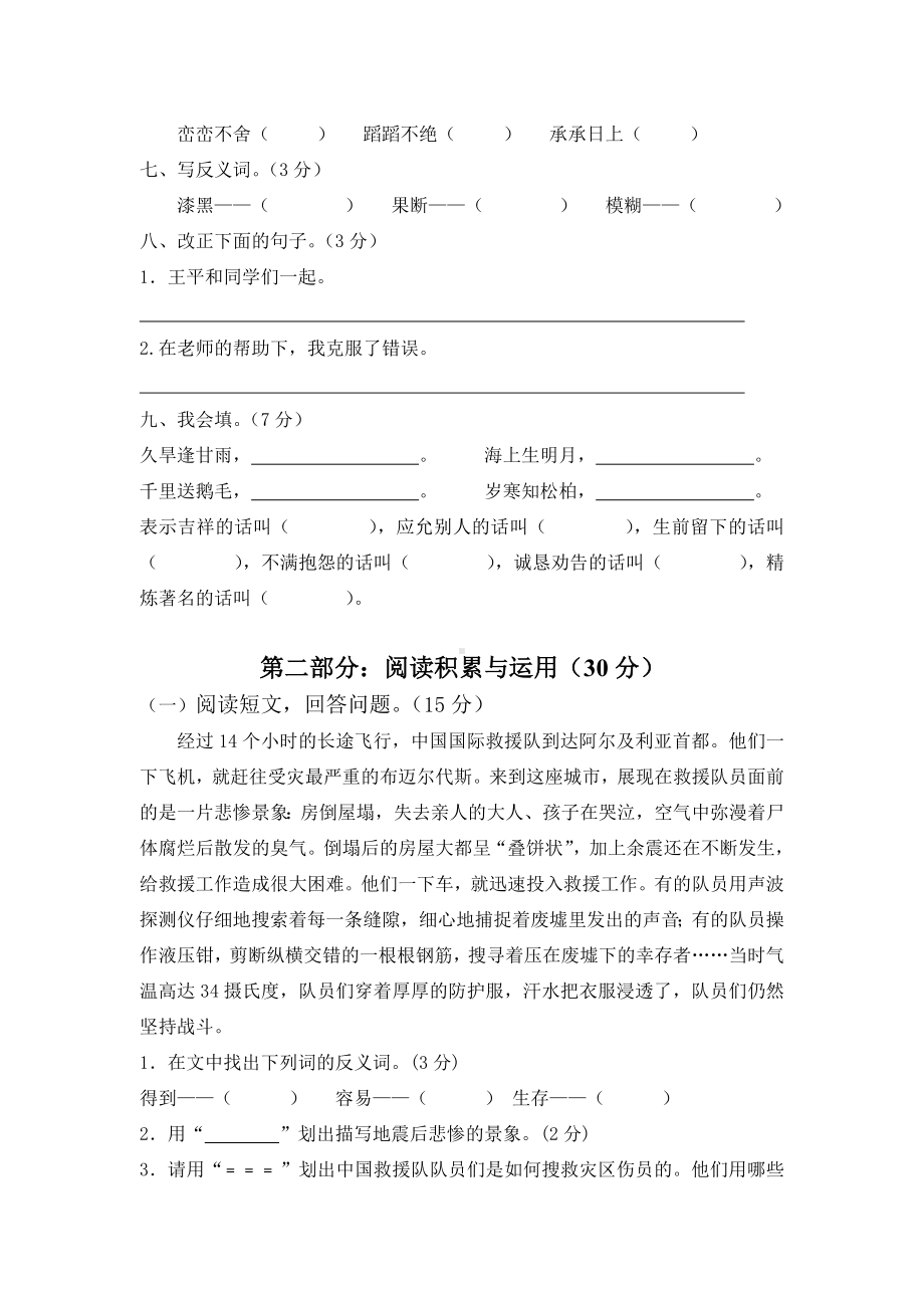 人教版小学三年级语文下册第7单元测试卷.doc_第2页