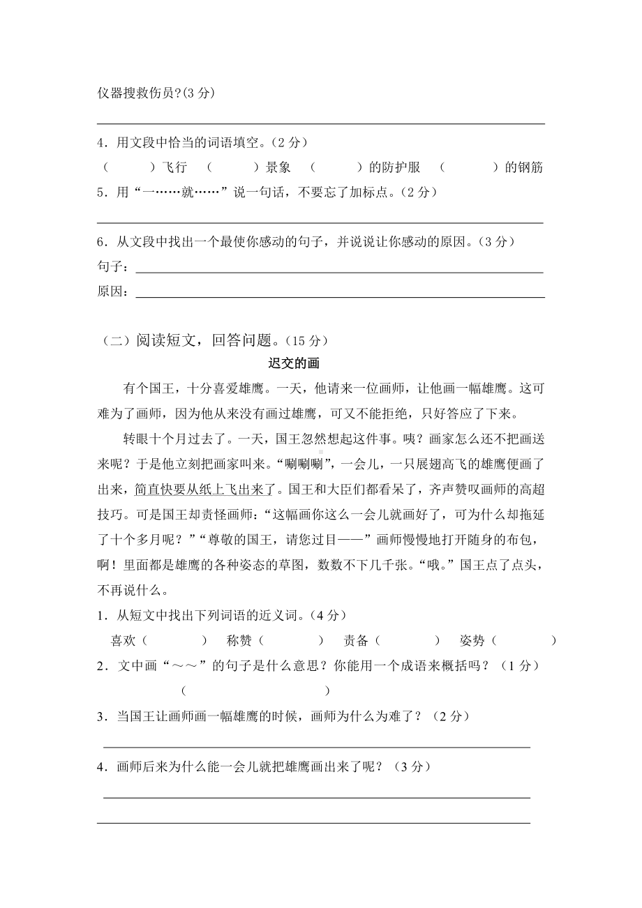 人教版小学三年级语文下册第7单元测试卷.doc_第3页