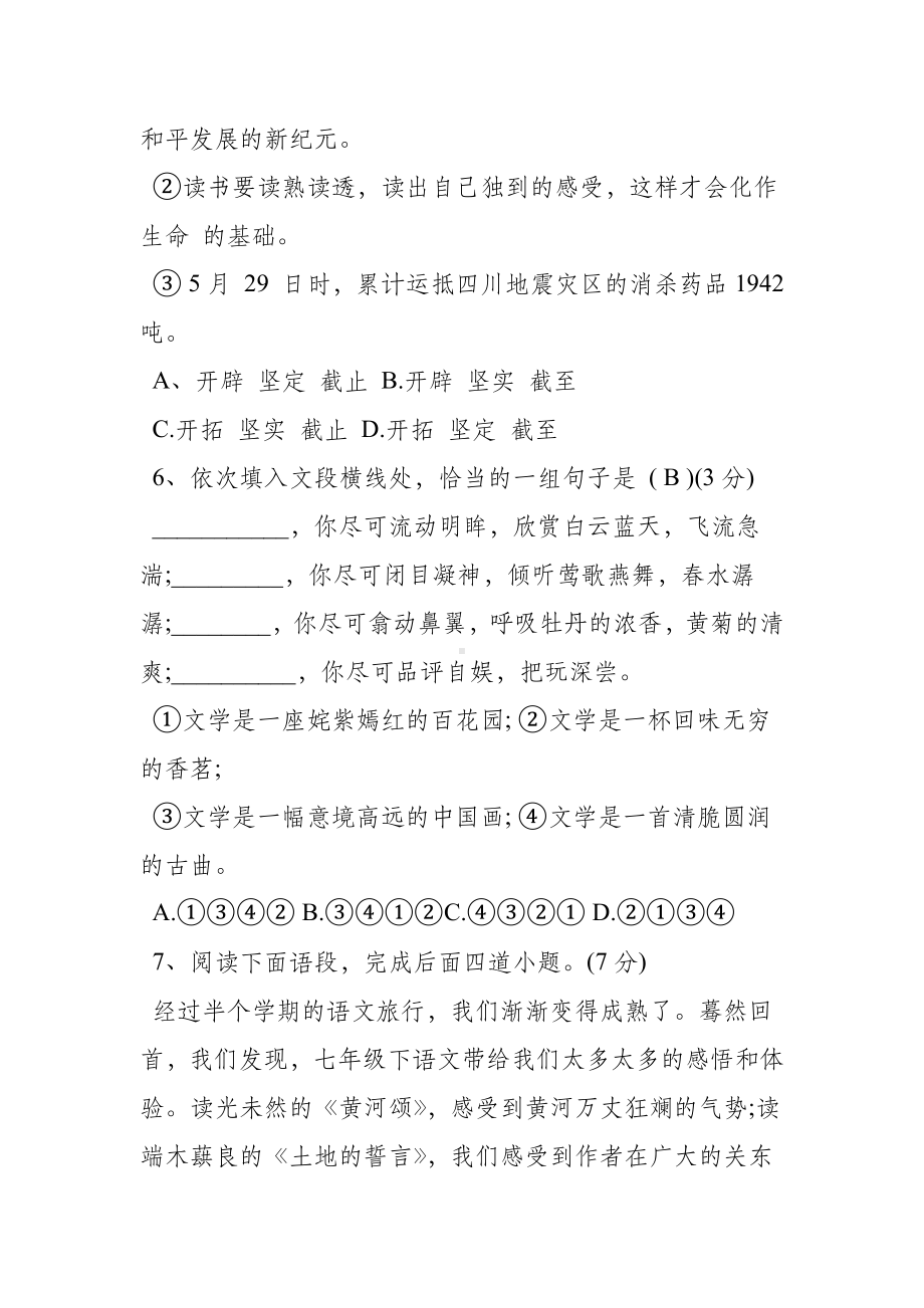 人教版七年级语文下册期中试卷及答案.doc_第3页