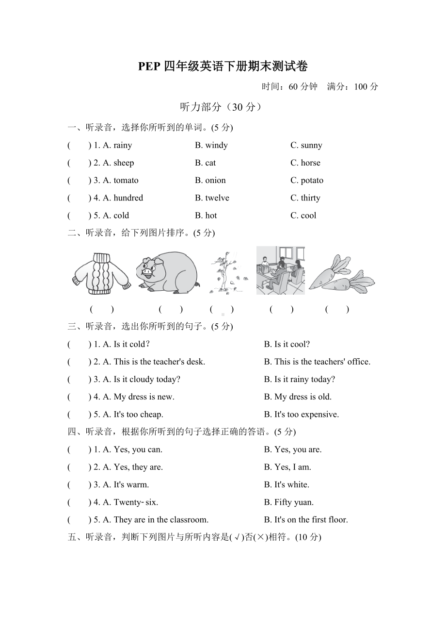 PEP四年级英语下册期末测试卷(含听力材料).doc_第1页