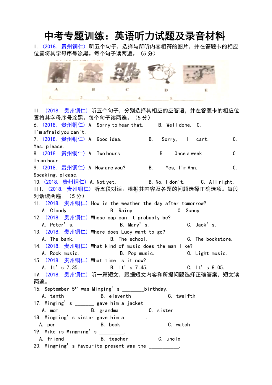 中考专题训练：英语听力试题及录音材料.doc_第1页