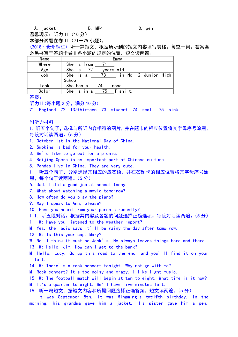 中考专题训练：英语听力试题及录音材料.doc_第2页