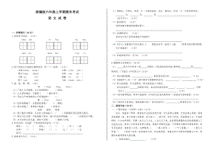 （部编版）六年级上册语文《期末考试题》及答案.doc