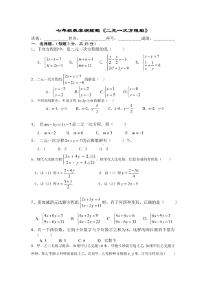 人教版七年级下第八章二元一次方程组测试题.doc