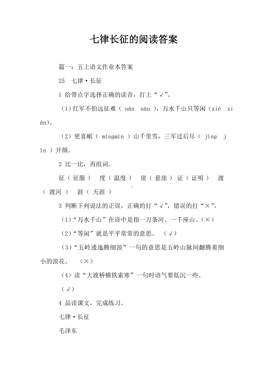 七律长征的阅读答案.doc_第1页