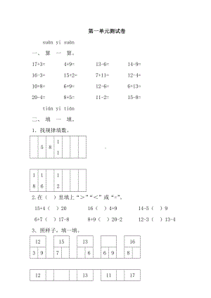 2020年北师大版一年级下册数学-第一单元测试题及答案.doc