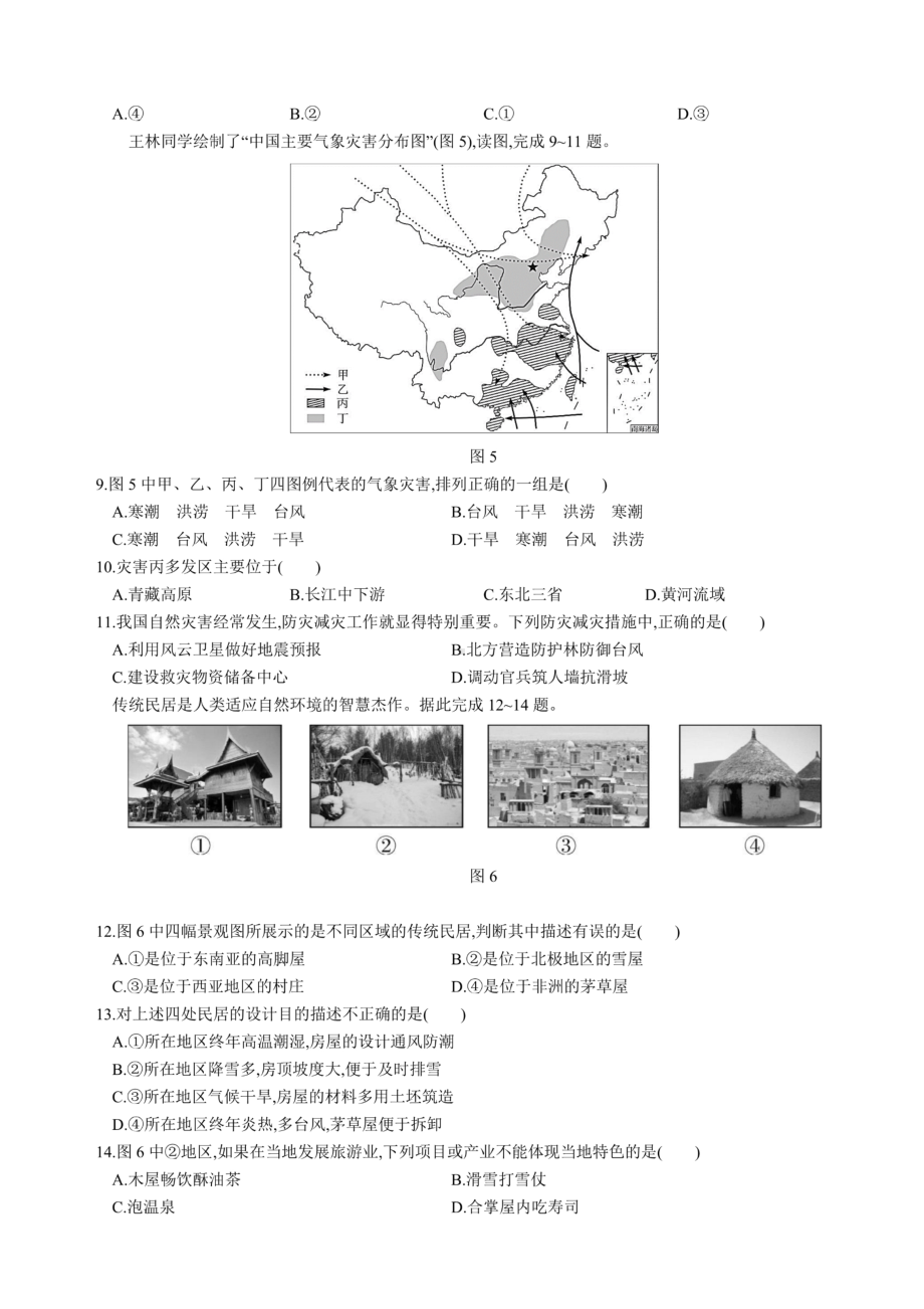 2020年广东省中考地理模拟试卷(五)(含答案和解析).docx_第3页