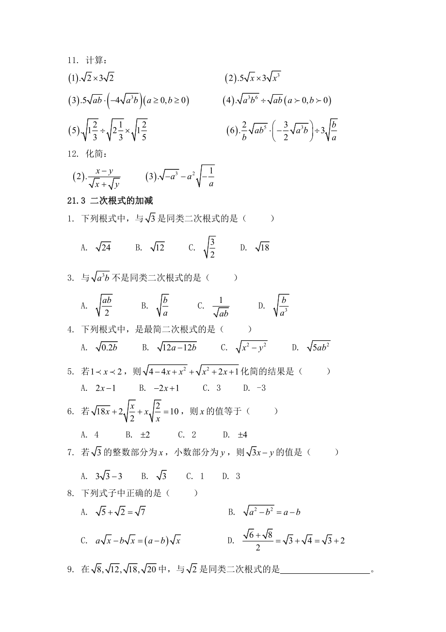 九年级二次根式单元练习题.doc_第3页