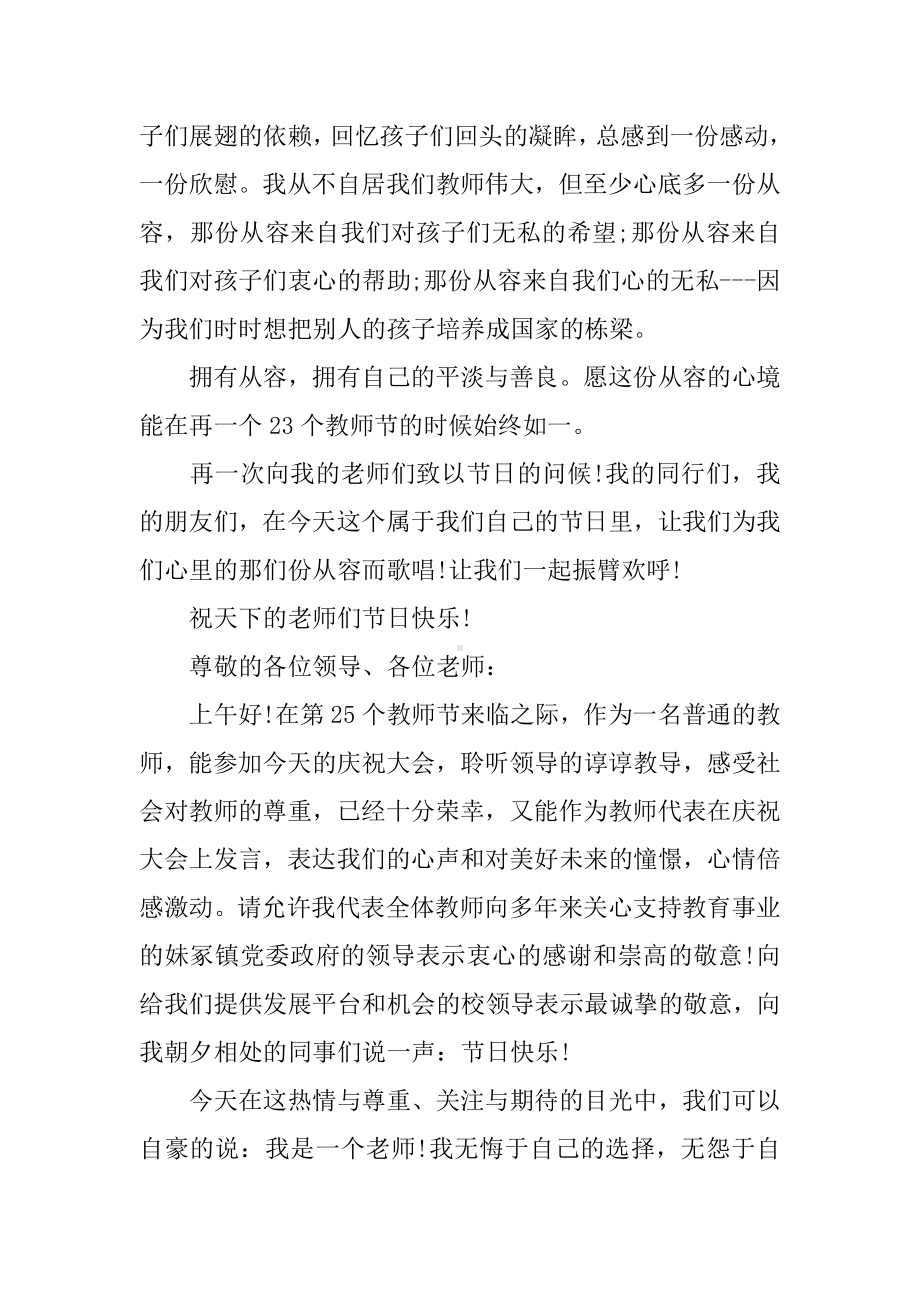 XX教师节教师代表表彰大会发言稿.docx_第2页