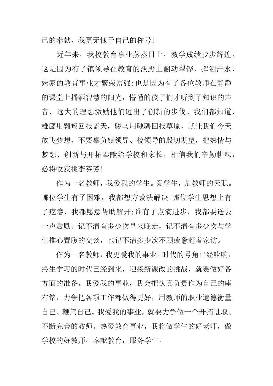 XX教师节教师代表表彰大会发言稿.docx_第3页