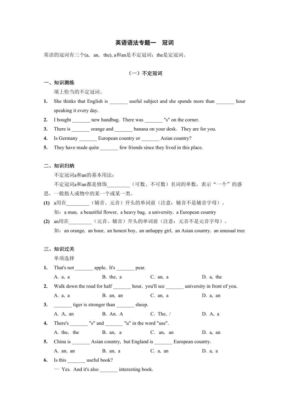 (完整版)英语语法专题一冠词.doc_第1页