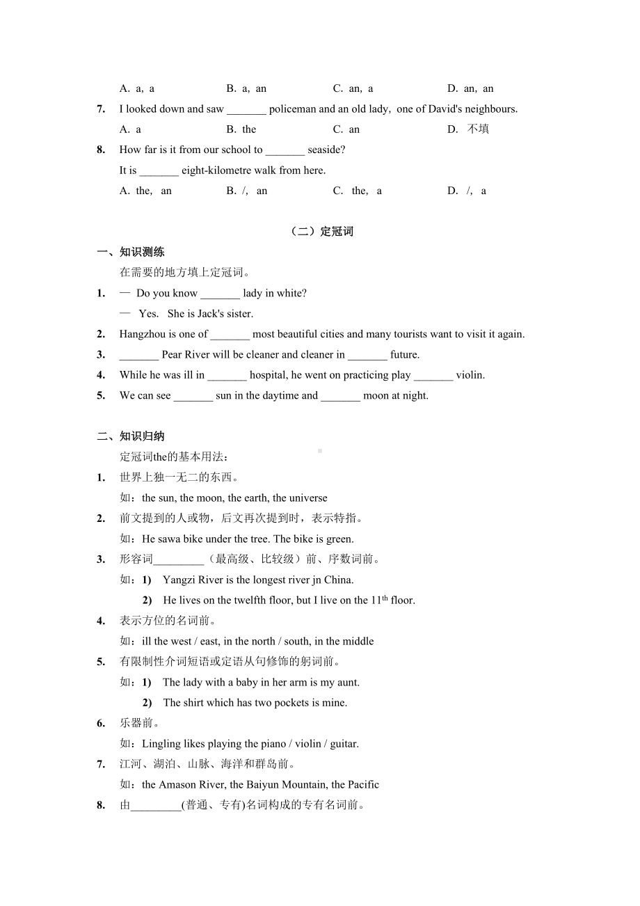 (完整版)英语语法专题一冠词.doc_第2页