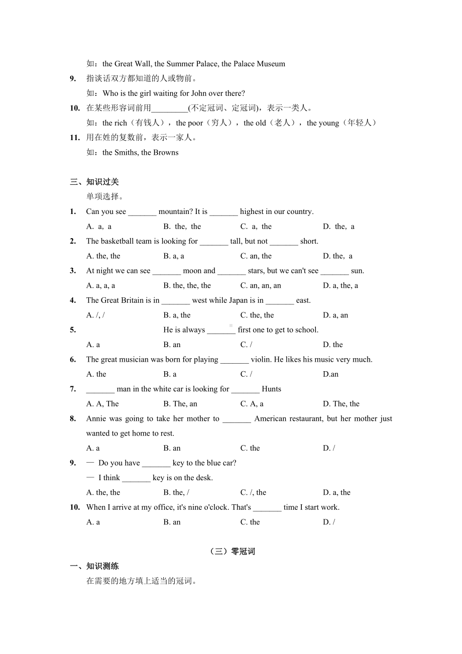 (完整版)英语语法专题一冠词.doc_第3页