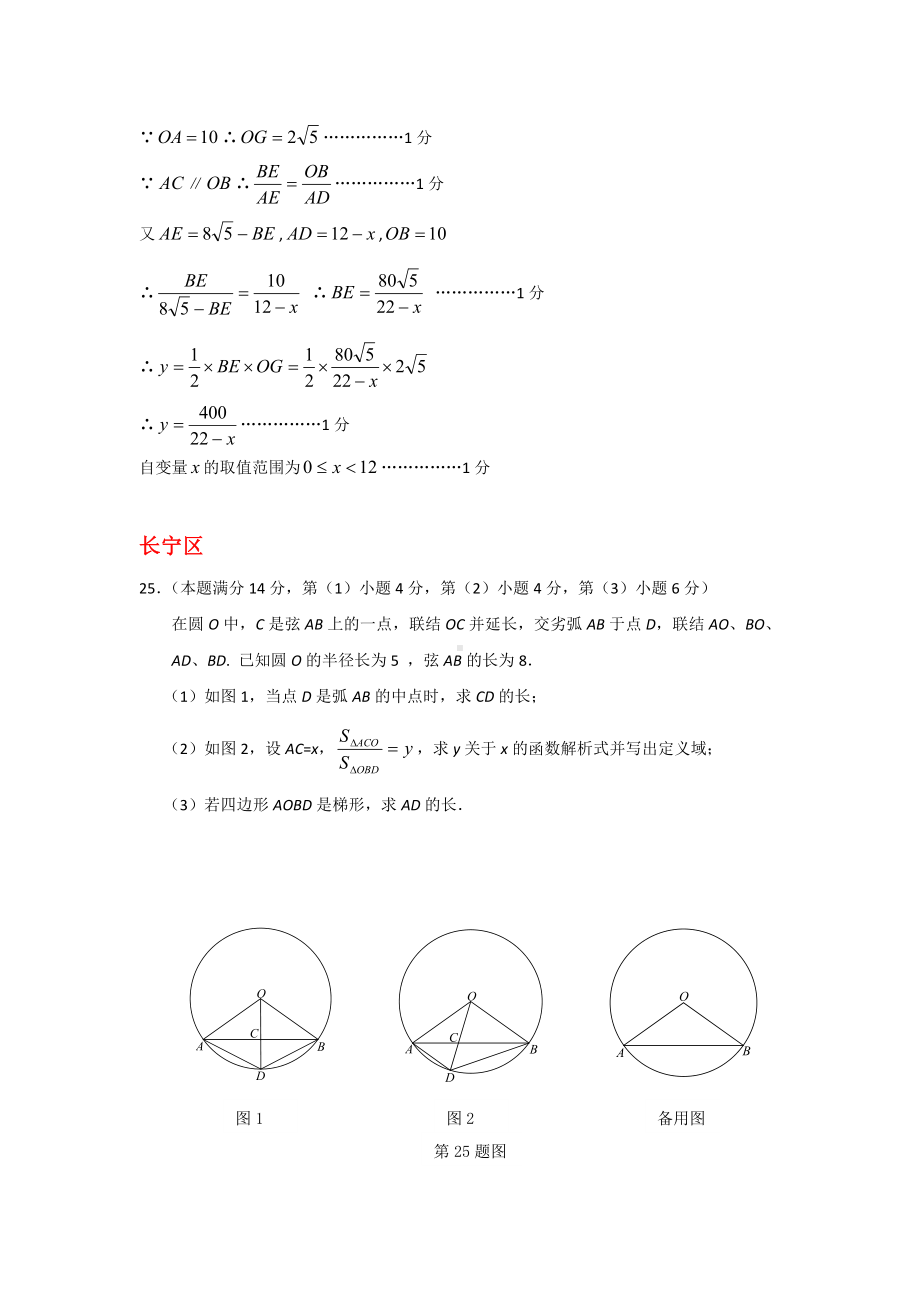 上海市各区2019届九年级中考二模数学试卷精选汇编：压轴题专题.doc_第3页