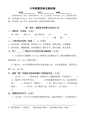 人教版六年级语文下册第4单元试卷.doc