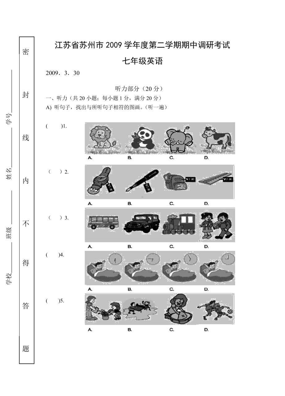 七年级英语下册期中调研测试试卷（江苏省苏州市）.doc_第1页