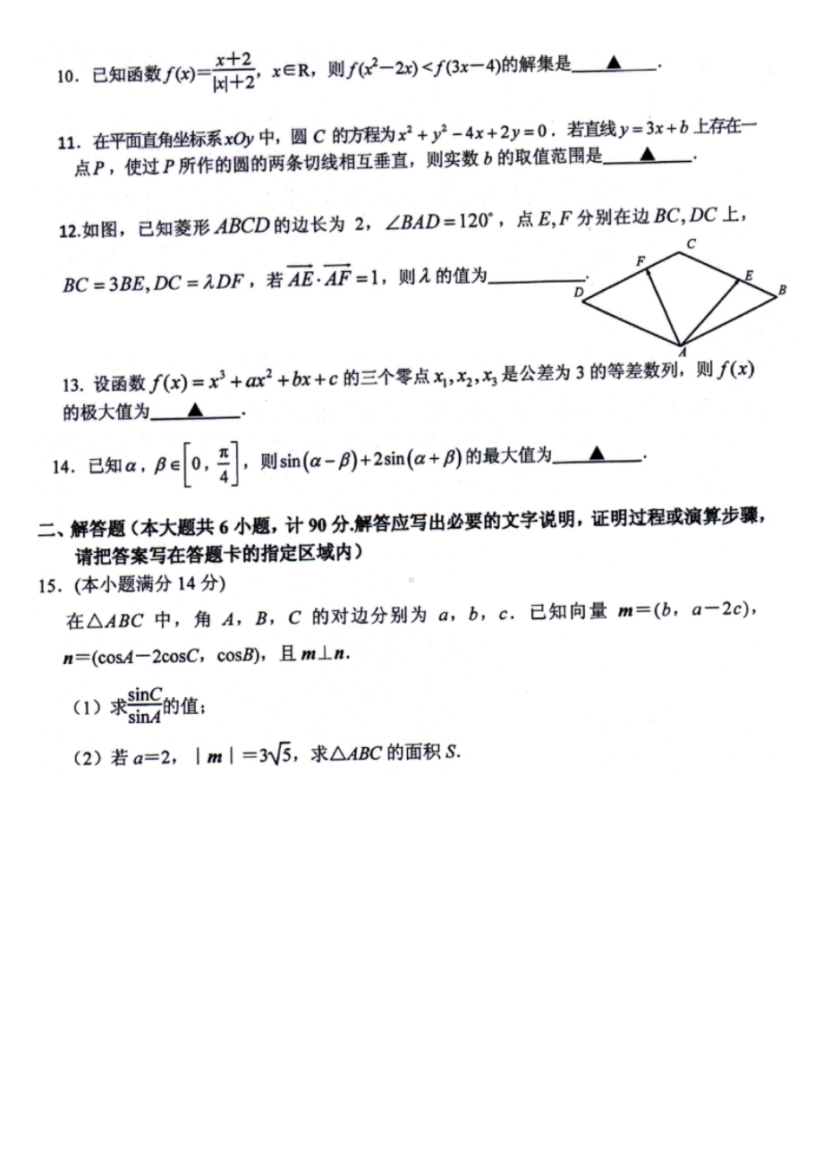 2019高考数学模拟试卷二.doc_第2页