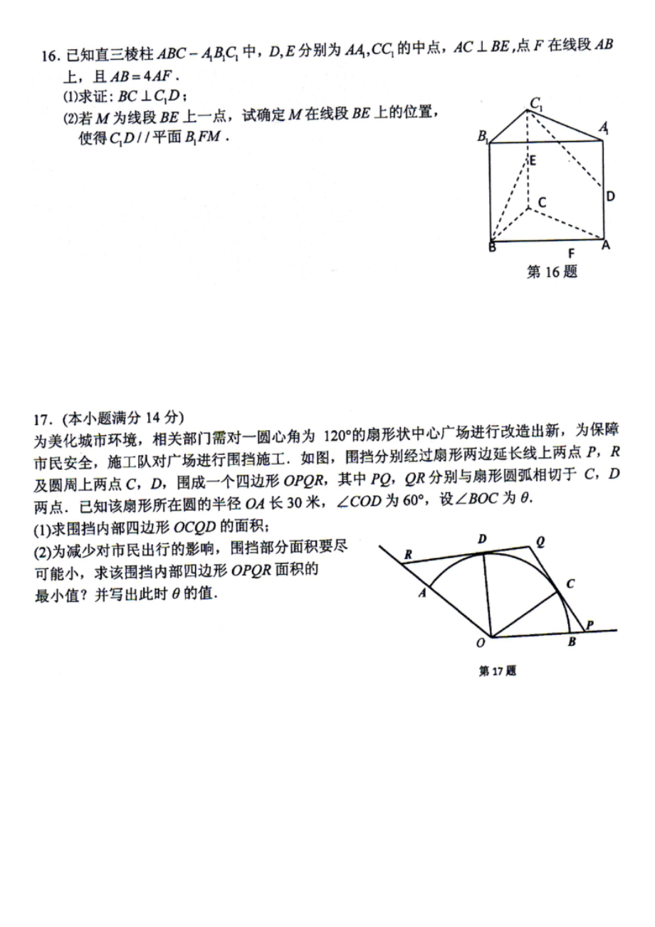 2019高考数学模拟试卷二.doc_第3页