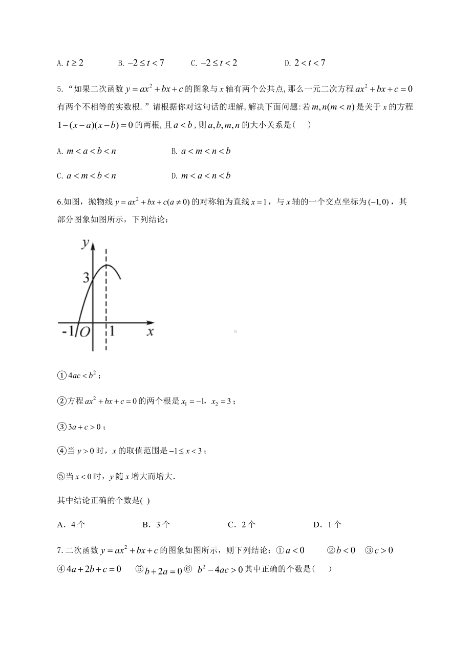 中考数学复习二次函数与方程(不等式)综合练习题(附答案).docx_第2页