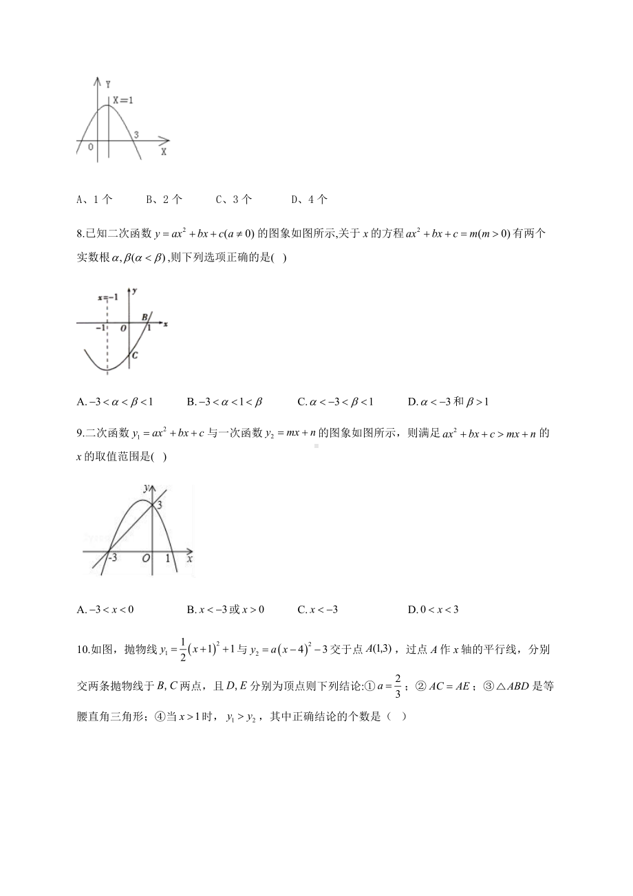 中考数学复习二次函数与方程(不等式)综合练习题(附答案).docx_第3页