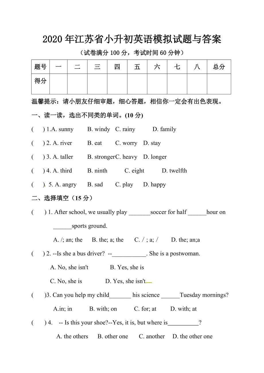 2020年江苏省小升初英语模拟试题与答案.doc_第1页