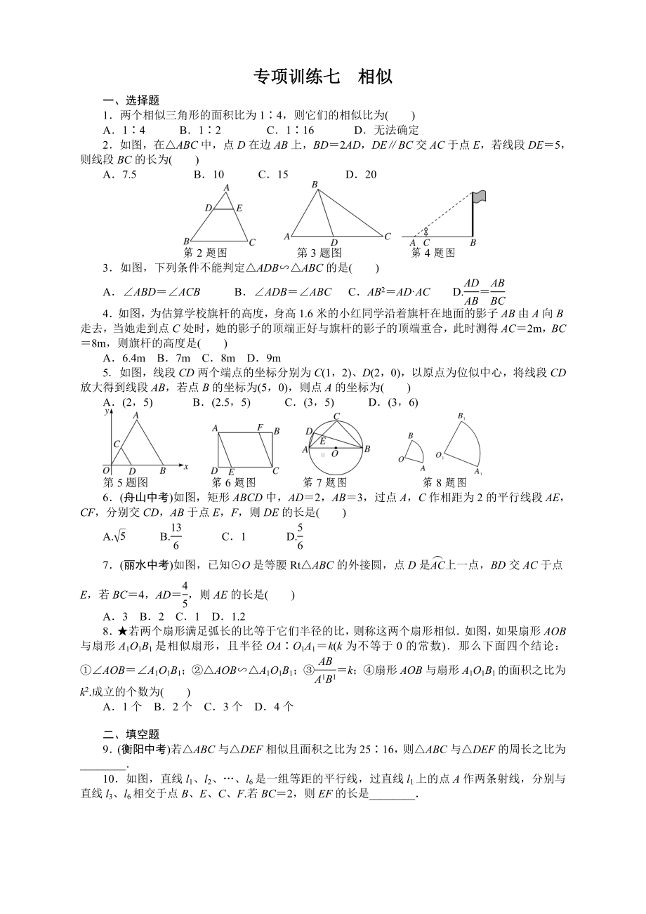 人教版九年级数学下册-相似测试习题及答案.doc_第1页