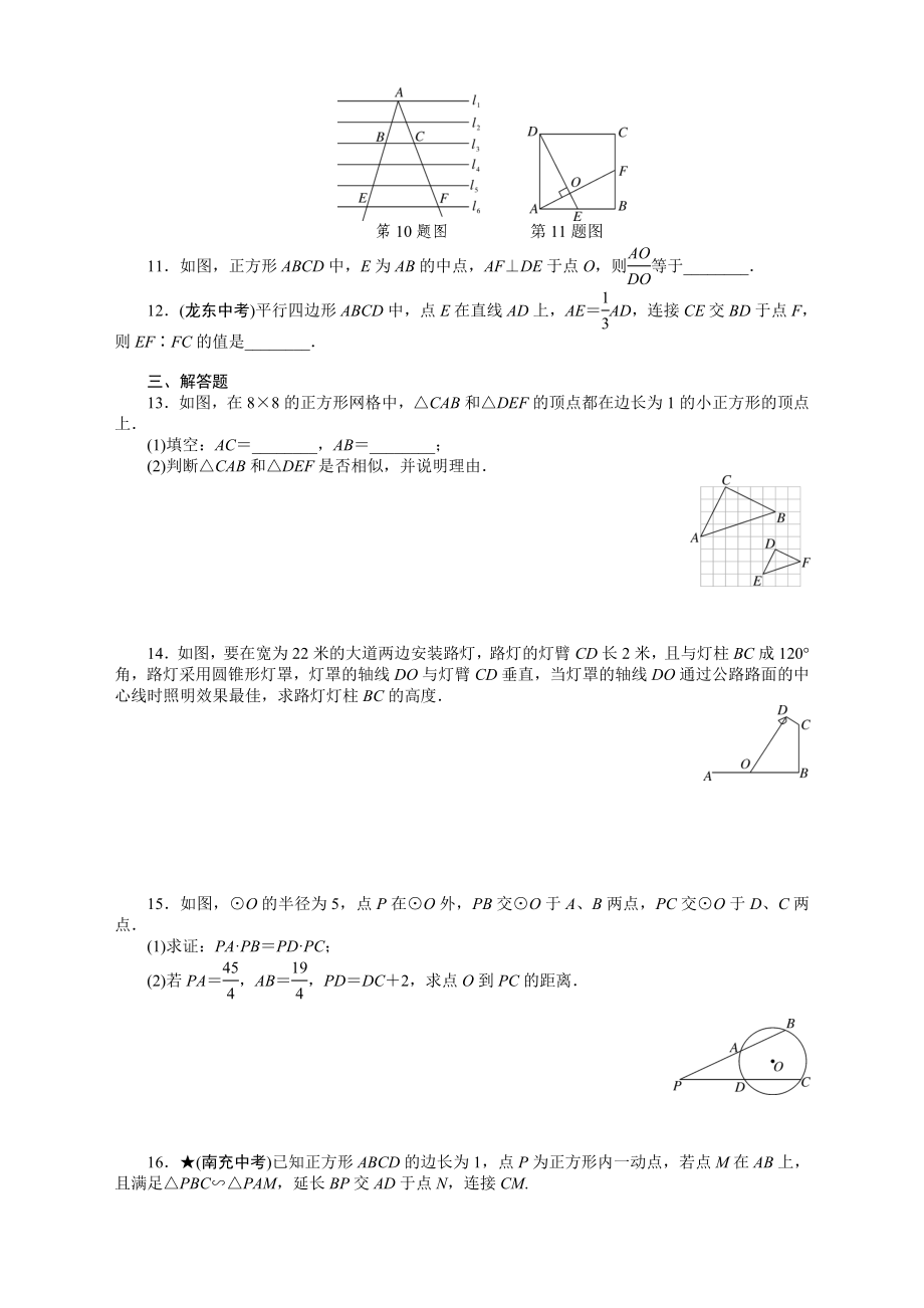 人教版九年级数学下册-相似测试习题及答案.doc_第2页