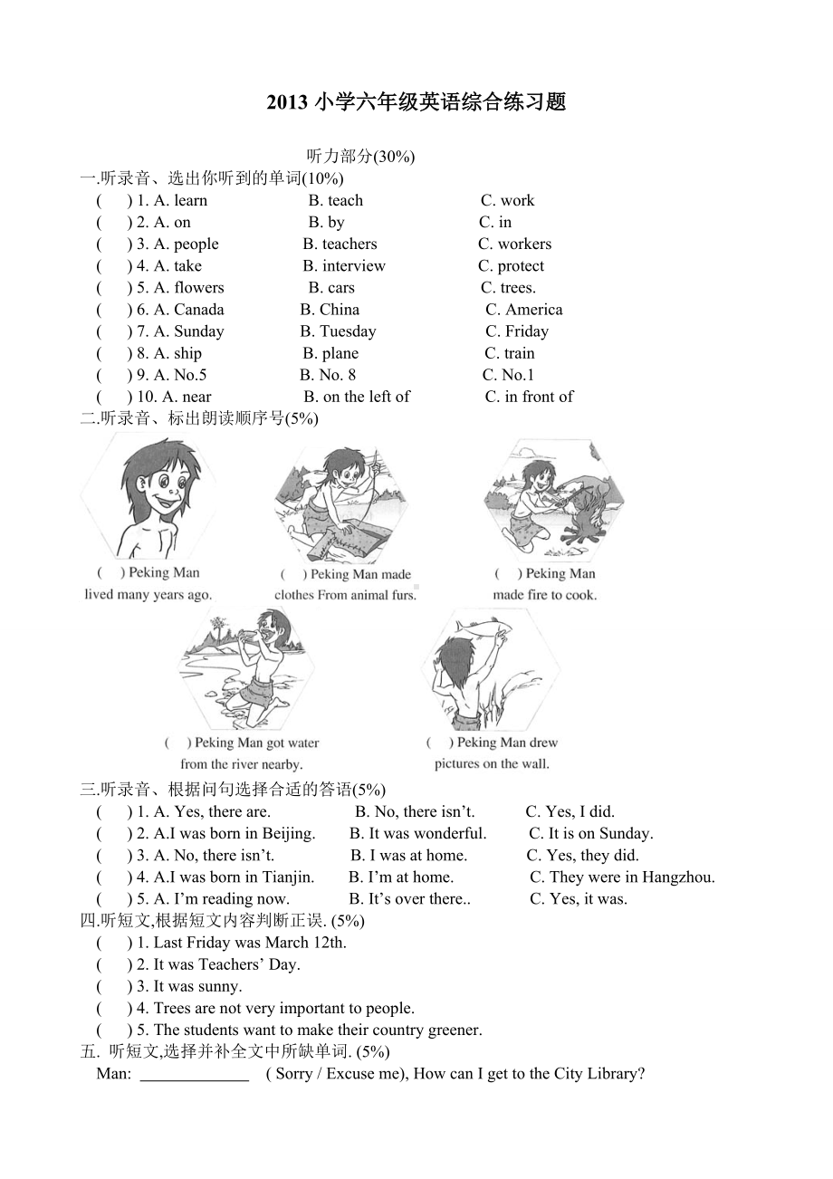 人教版六年级英语下册期末测试题.doc_第1页