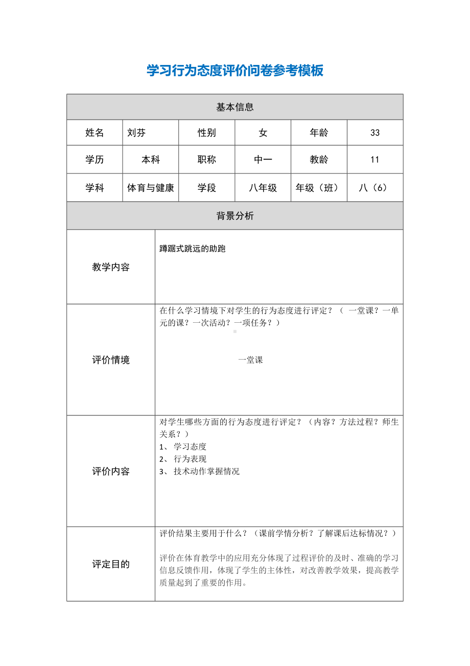 （参考模板）学习行为态度评价问卷.doc_第1页