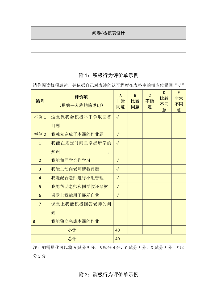 （参考模板）学习行为态度评价问卷.doc_第2页