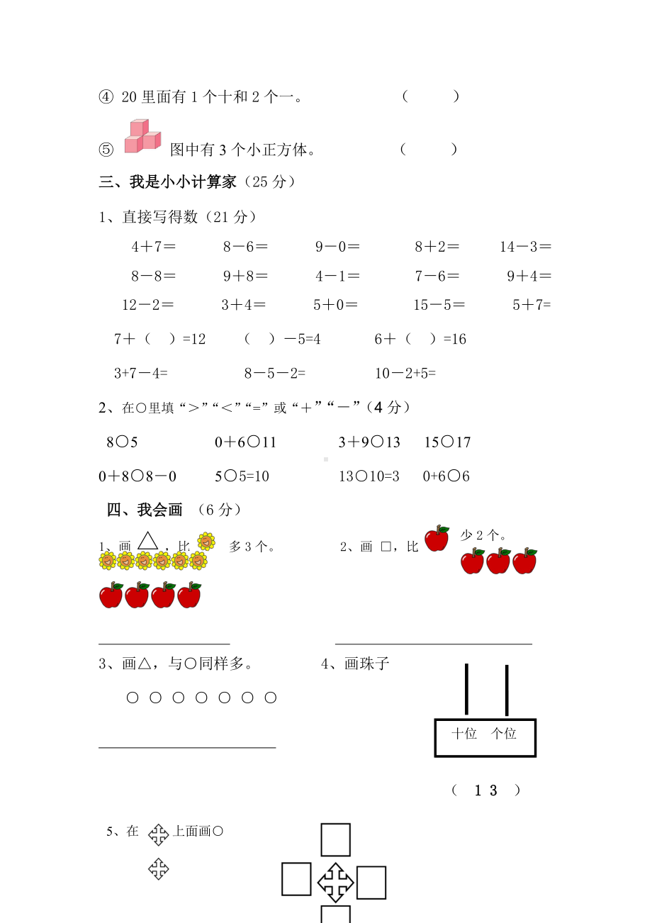 人教版一年级上册数学期末试卷-(48).doc_第2页