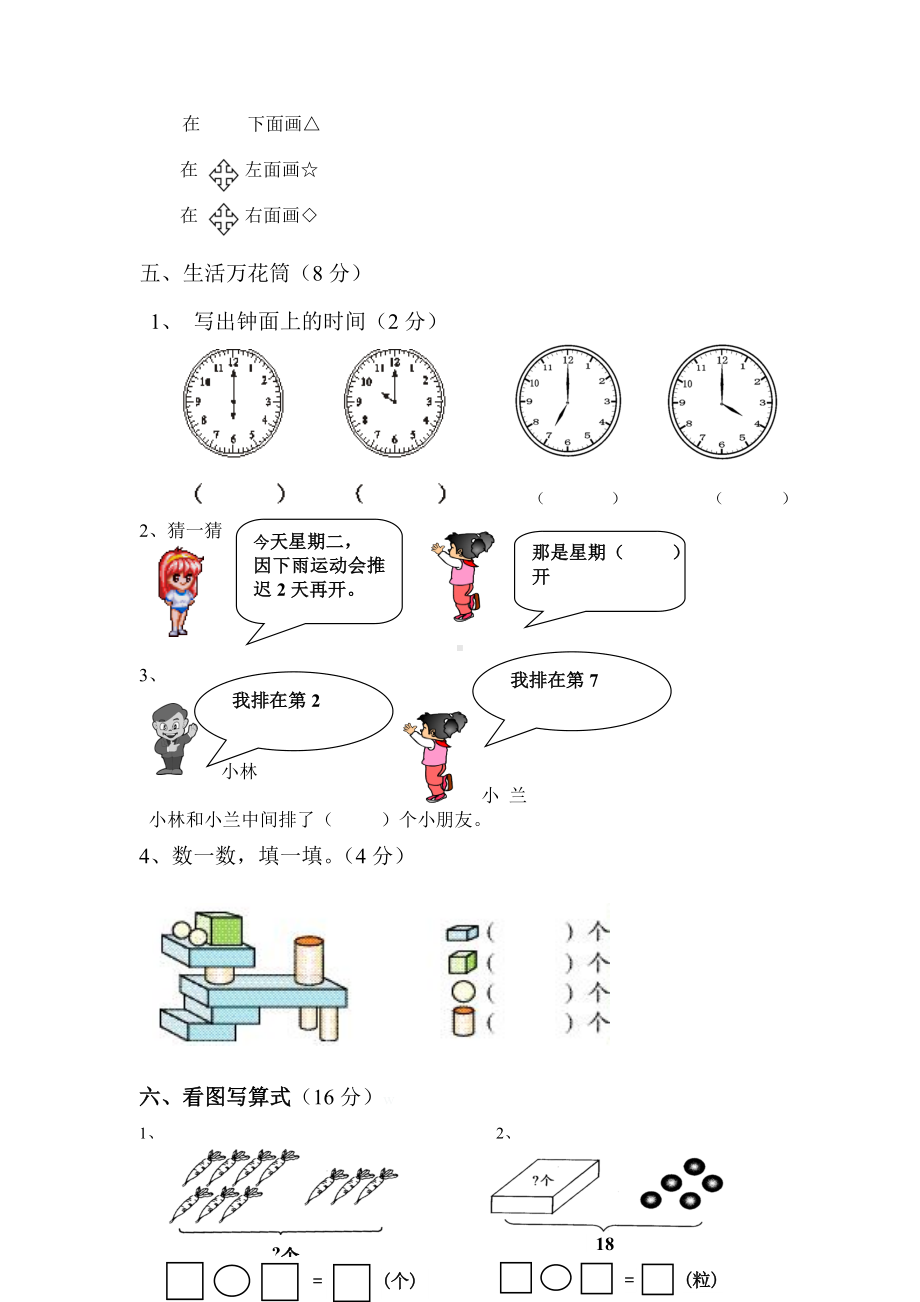 人教版一年级上册数学期末试卷-(48).doc_第3页