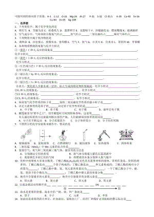 (整理)九年级第一学期化学期末考试复习题.doc