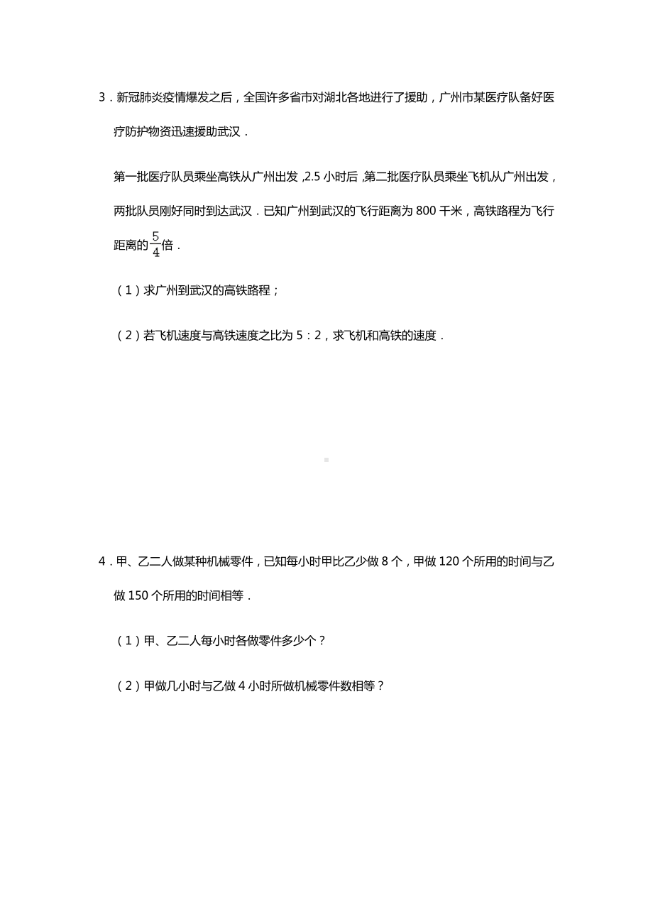 人教版八年级上册数学-第十五章-分式实际应用题-综合复习练习题(含答案).docx_第2页