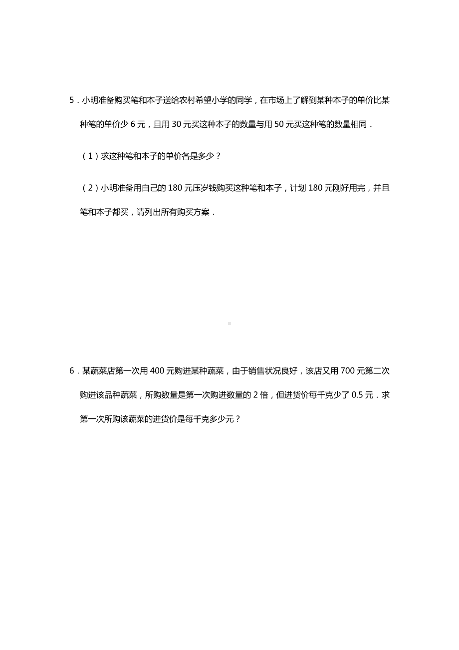 人教版八年级上册数学-第十五章-分式实际应用题-综合复习练习题(含答案).docx_第3页