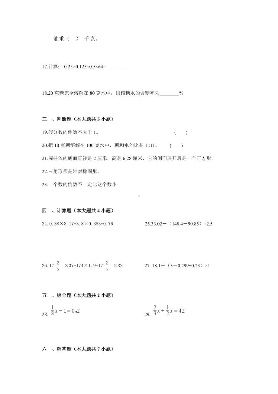 2021年小升初数学模拟试卷(含答案).docx_第3页