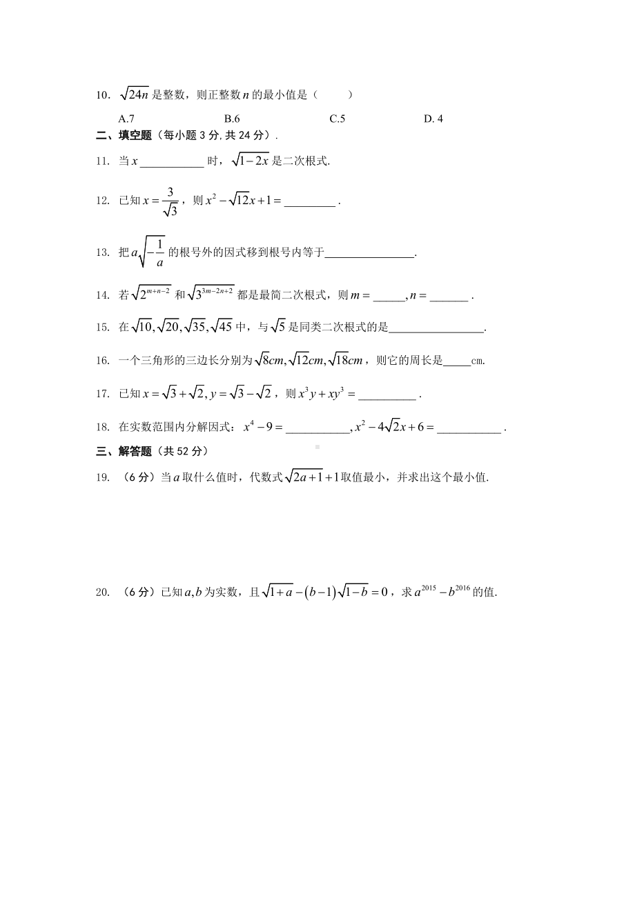 -人教版八年级数学下第16章二次根式测试题附答案.doc_第2页