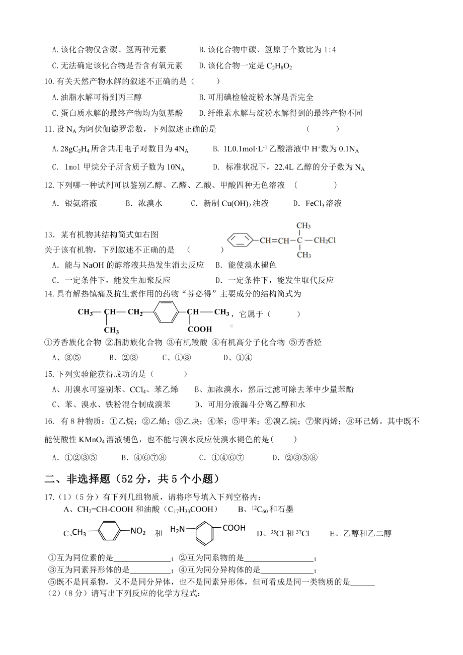 (完整版)高中化学选修五期末试卷.doc_第2页