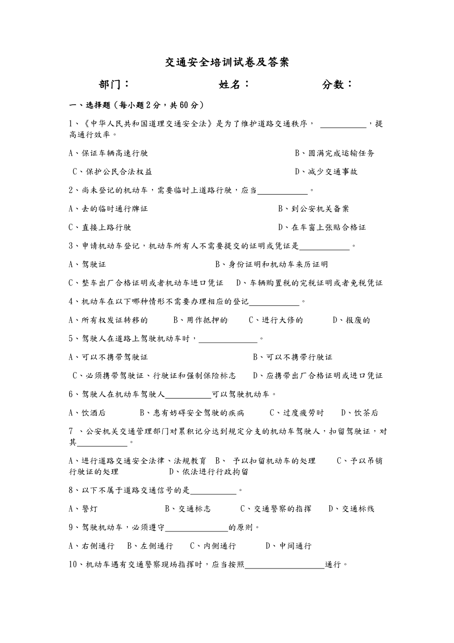 交通安全培训试卷及答案.doc_第1页