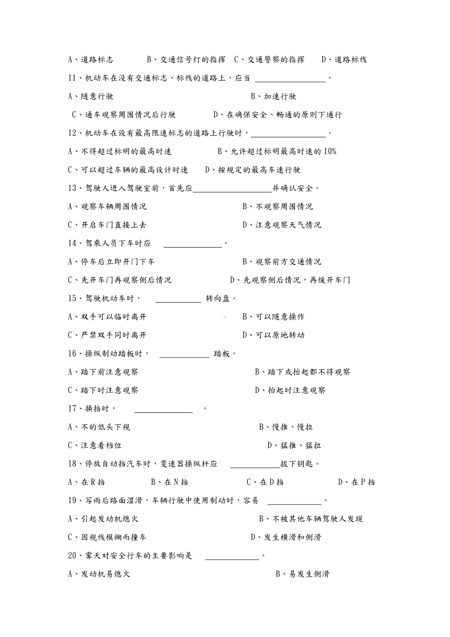 交通安全培训试卷及答案.doc_第2页