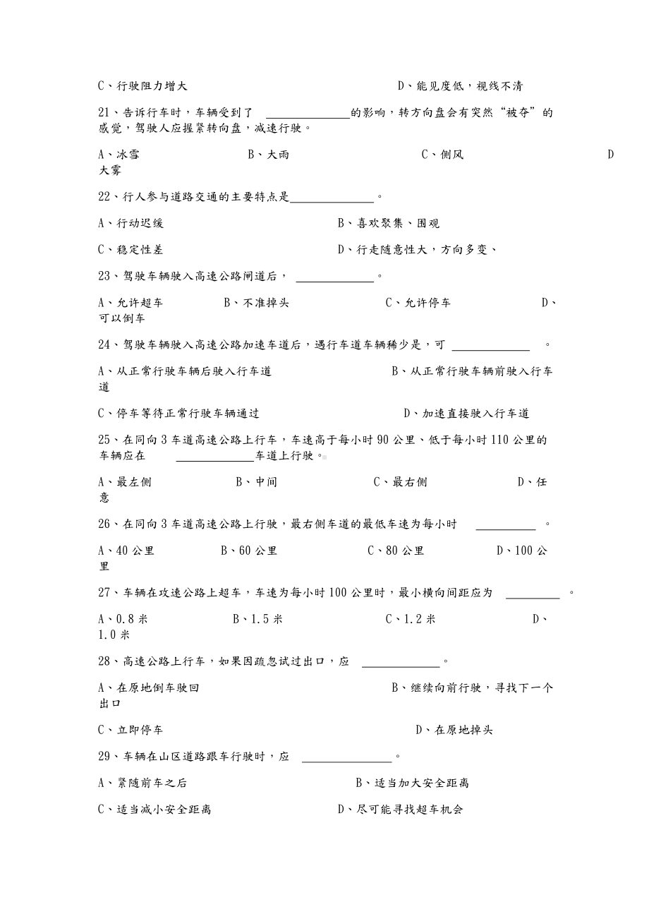 交通安全培训试卷及答案.doc_第3页