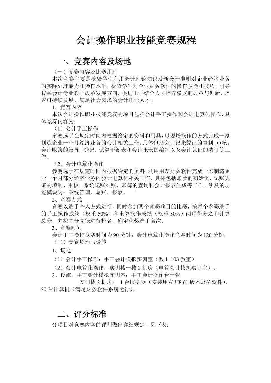 会计操作职业技能竞赛方案.doc_第3页