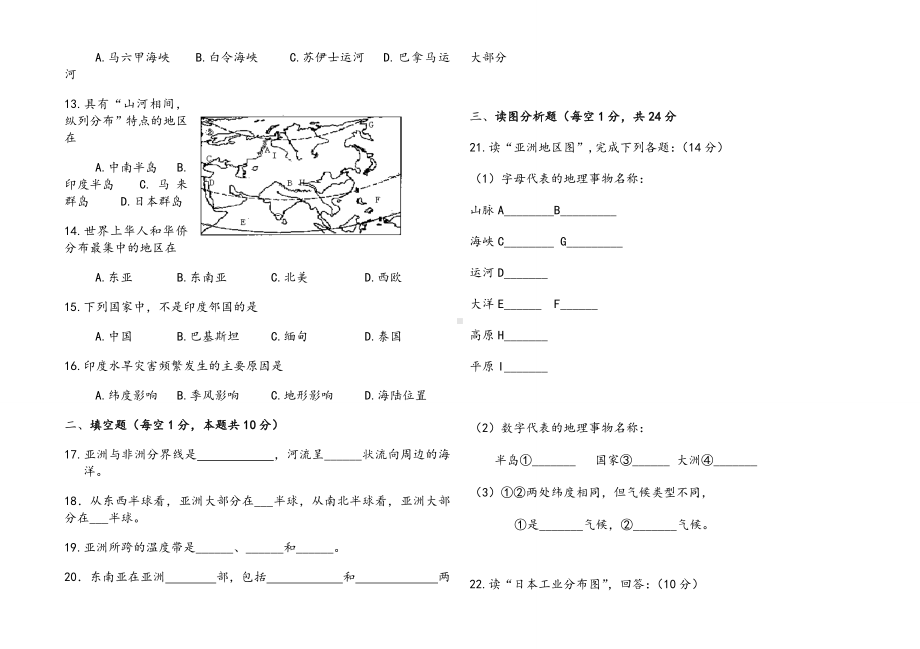 人教版七年级地理下册第一次月考检测试卷及答案.doc_第2页