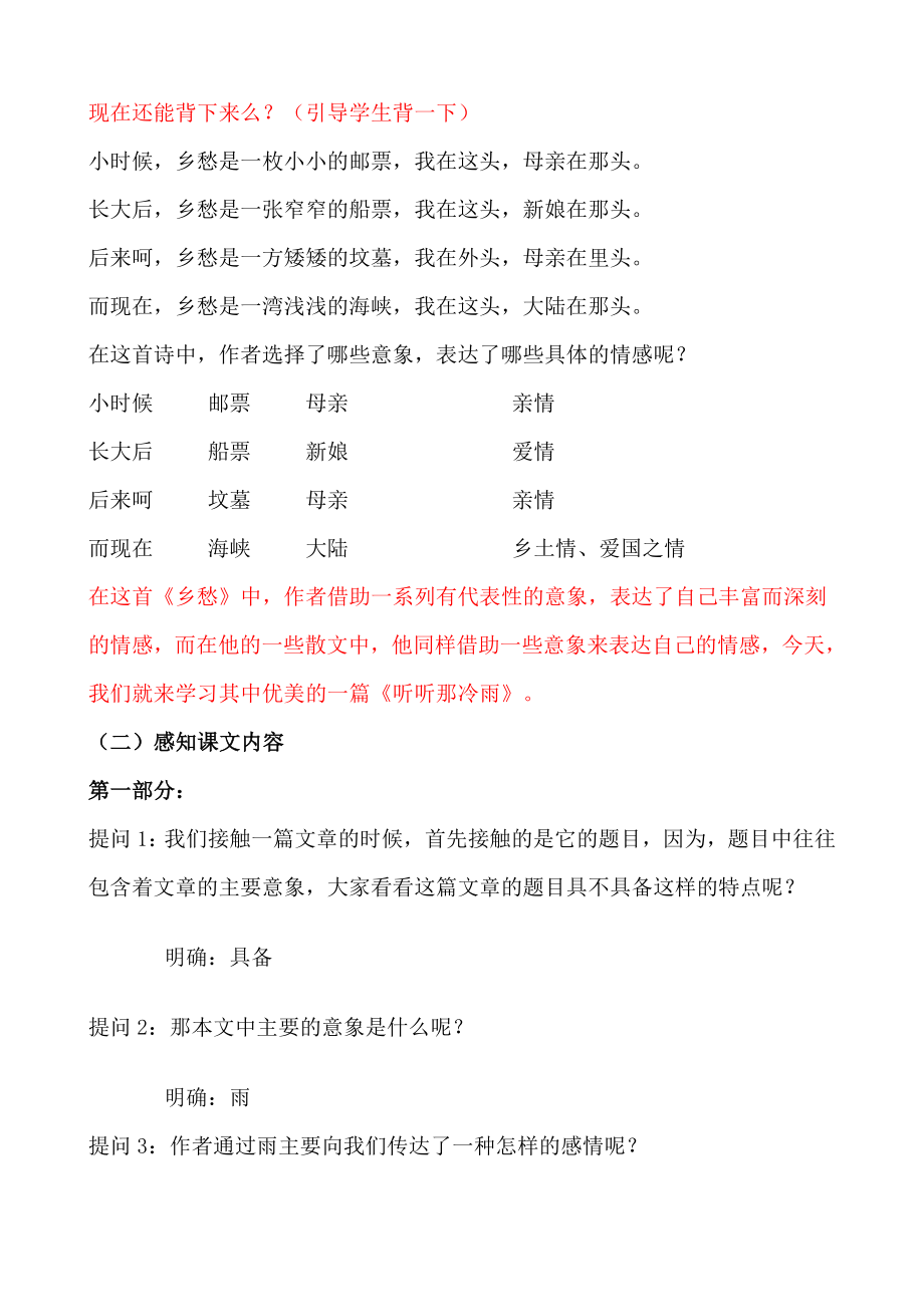 《听听那冷雨》新课程高中语文优质课比赛课堂实录.doc_第2页