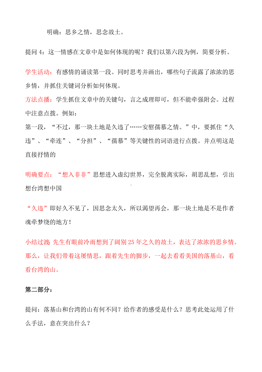 《听听那冷雨》新课程高中语文优质课比赛课堂实录.doc_第3页